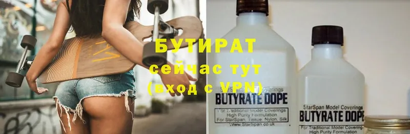 Бутират Butirat  Починок 