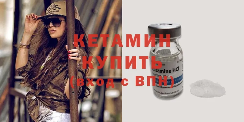 КЕТАМИН ketamine Починок